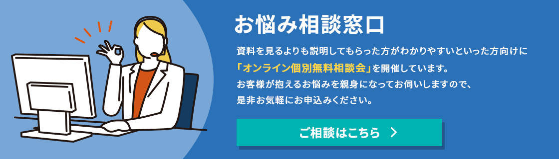 お悩み相談窓口 ご相談はこちら