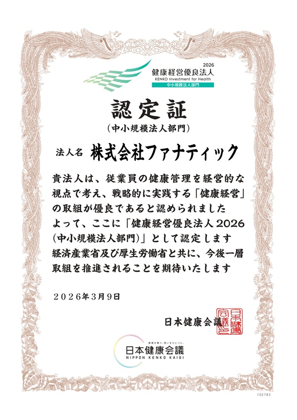 健康経営優良法人認定証